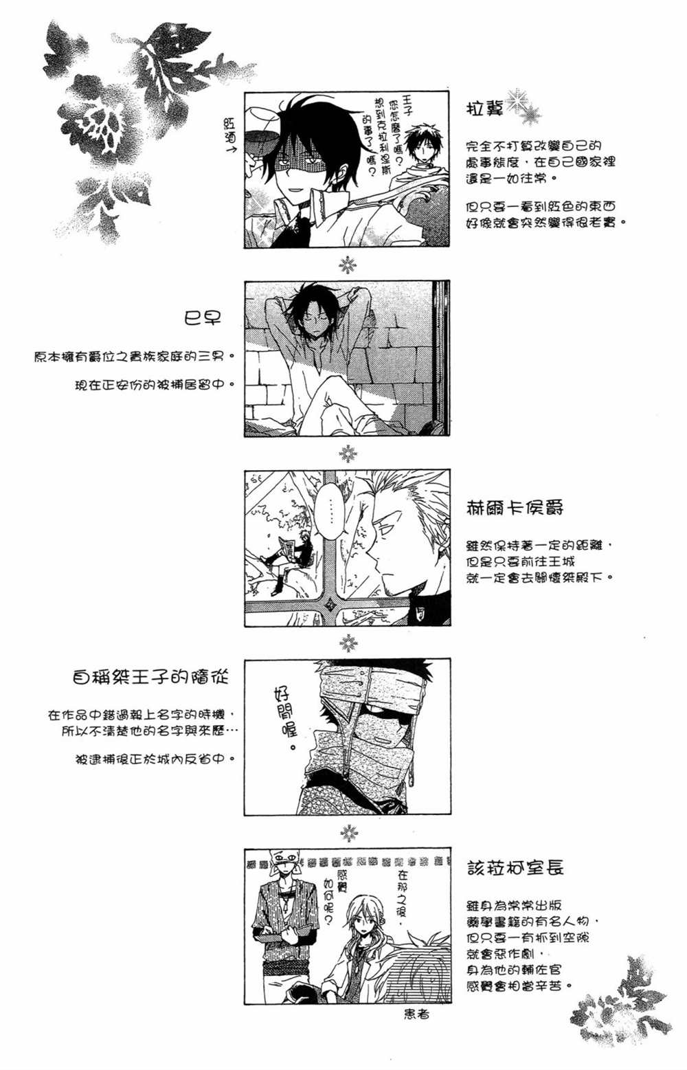 《红发的白雪公主》漫画最新章节第1卷免费下拉式在线观看章节第【196】张图片