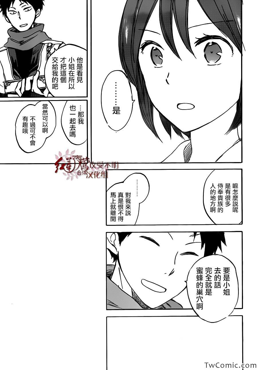 《红发的白雪公主》漫画最新章节第47话免费下拉式在线观看章节第【23】张图片