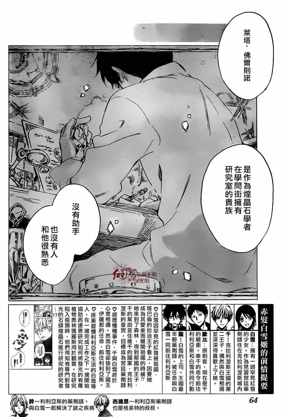 《红发的白雪公主》漫画最新章节第64话免费下拉式在线观看章节第【3】张图片