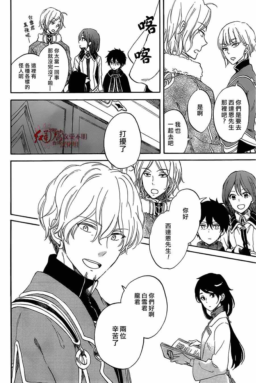 《红发的白雪公主》漫画最新章节第60话免费下拉式在线观看章节第【18】张图片