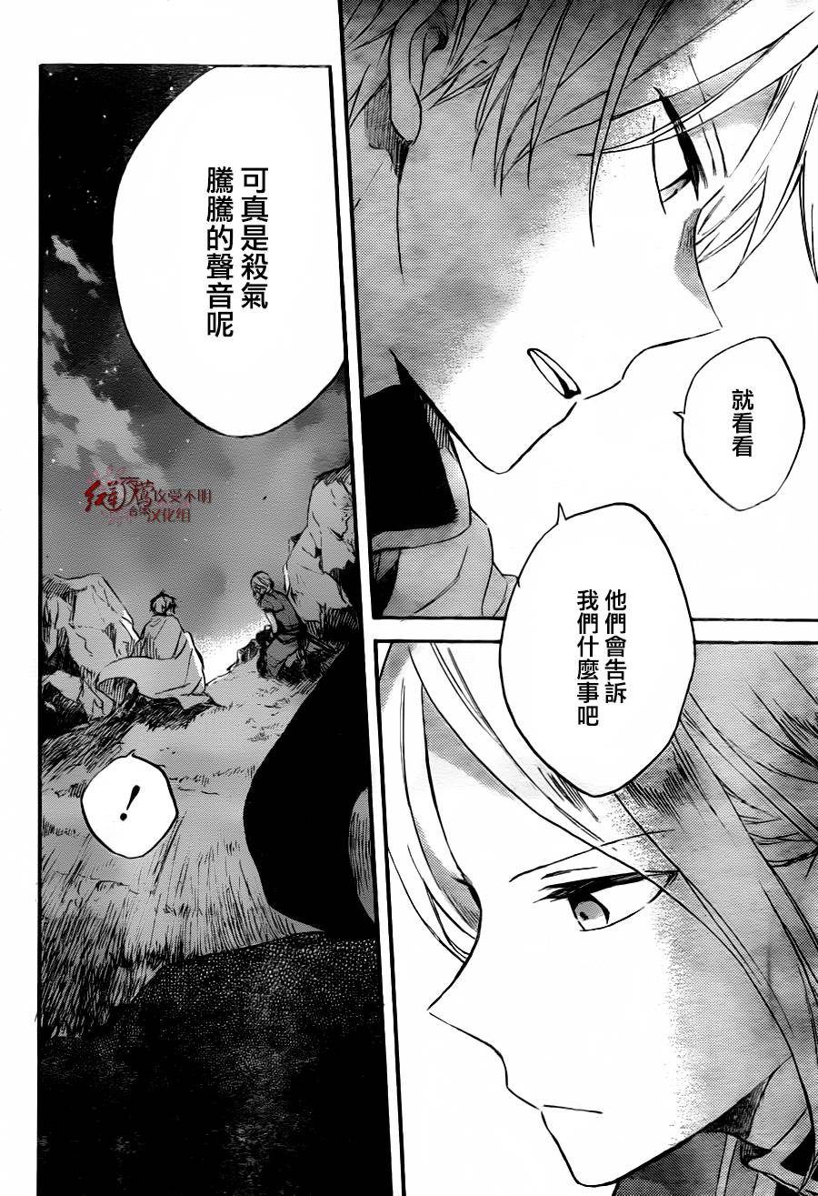 《红发的白雪公主》漫画最新章节第79话免费下拉式在线观看章节第【30】张图片