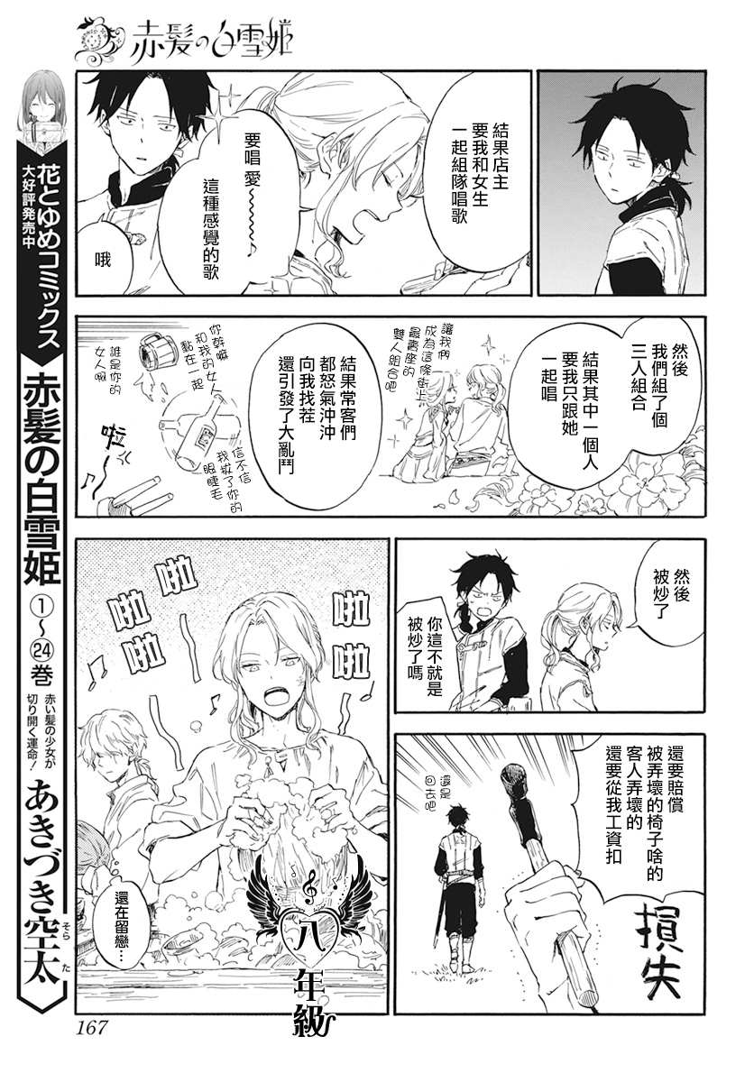 《红发的白雪公主》漫画最新章节第124.5话免费下拉式在线观看章节第【3】张图片