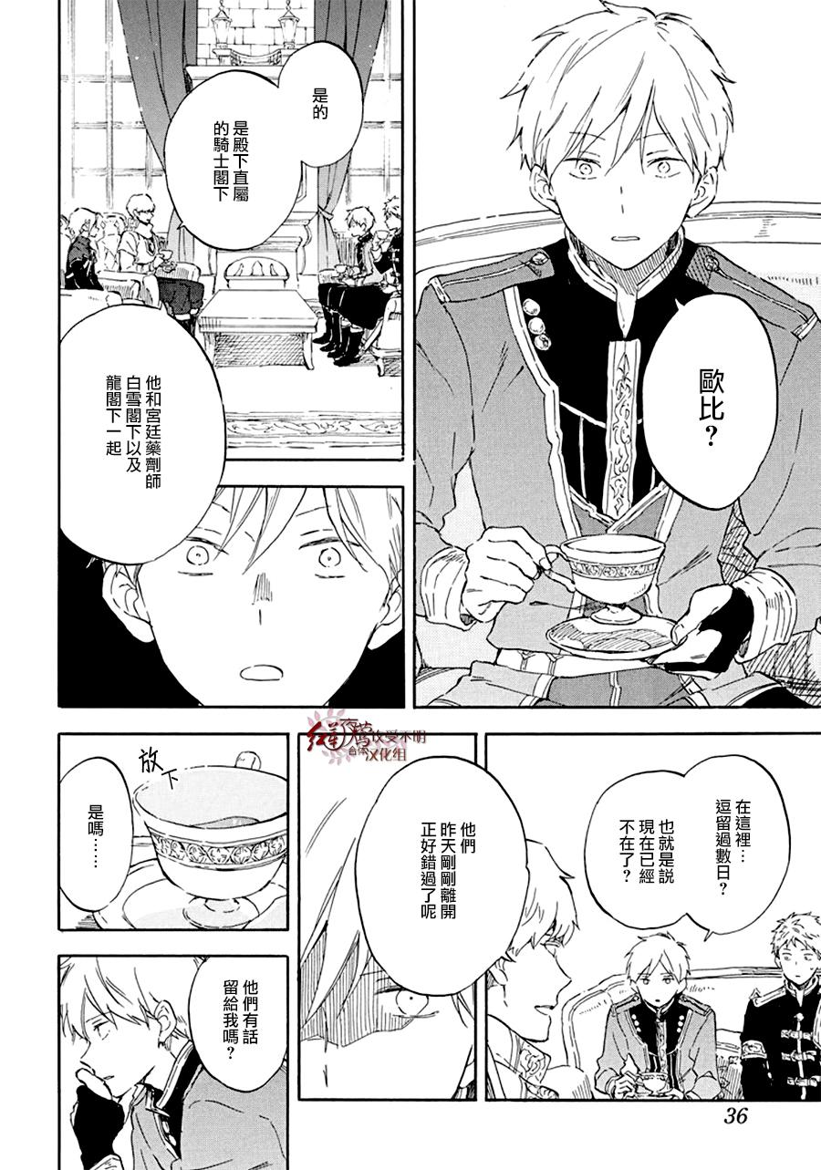 《红发的白雪公主》漫画最新章节第109话免费下拉式在线观看章节第【21】张图片