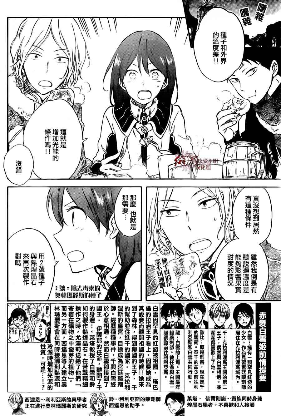 《红发的白雪公主》漫画最新章节第71话免费下拉式在线观看章节第【4】张图片