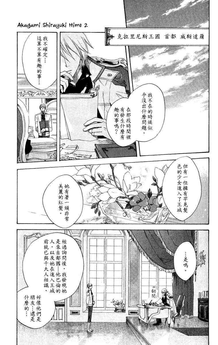 《红发的白雪公主》漫画最新章节第8话免费下拉式在线观看章节第【3】张图片