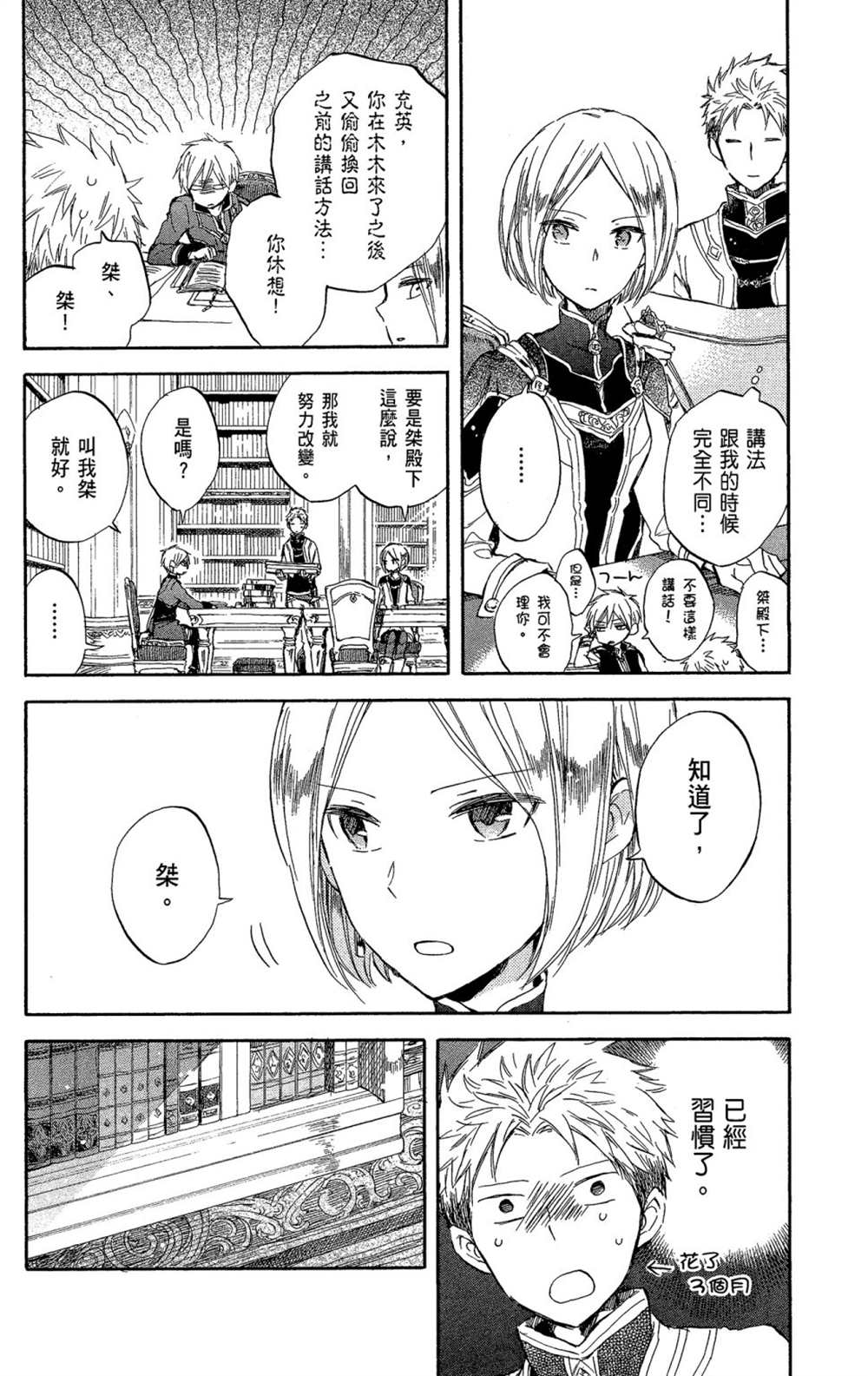 《红发的白雪公主》漫画最新章节第11卷免费下拉式在线观看章节第【178】张图片