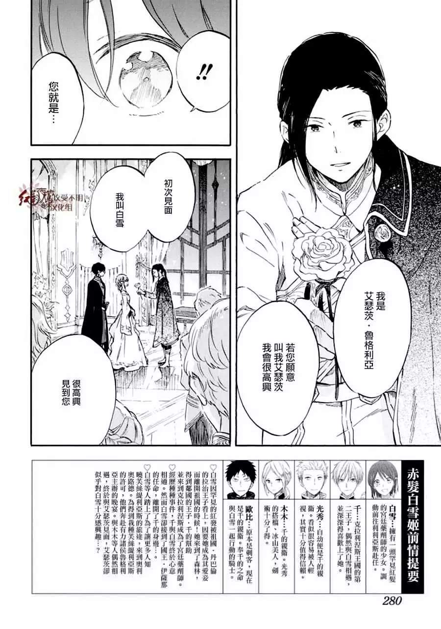 《红发的白雪公主》漫画最新章节第111话免费下拉式在线观看章节第【2】张图片