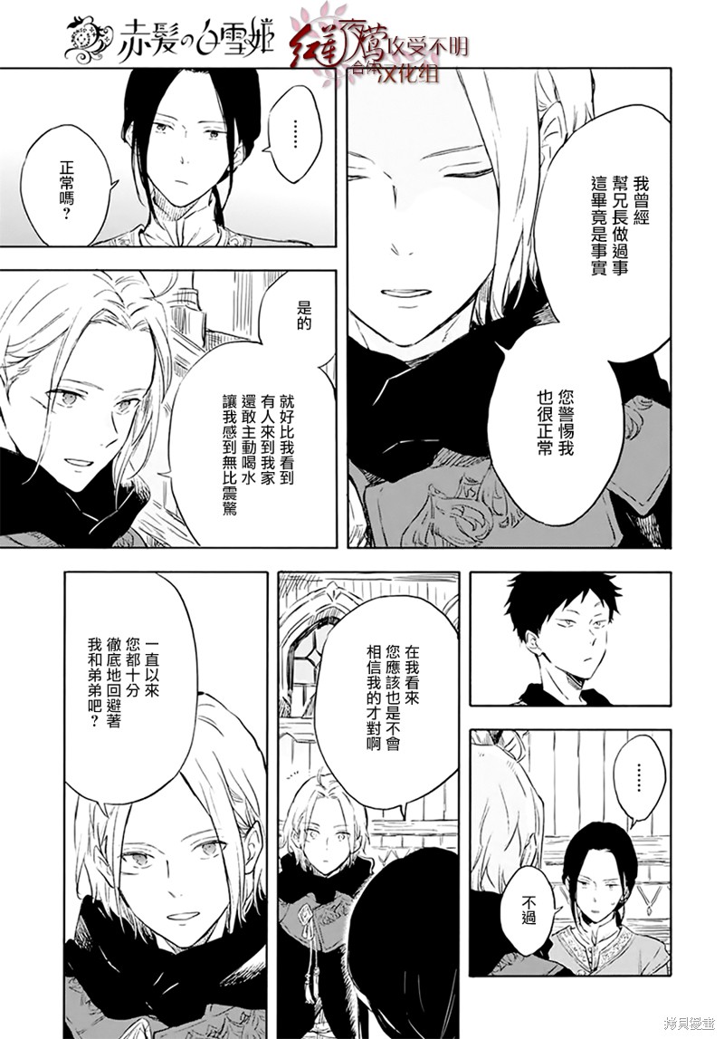 《红发的白雪公主》漫画最新章节第118话免费下拉式在线观看章节第【11】张图片