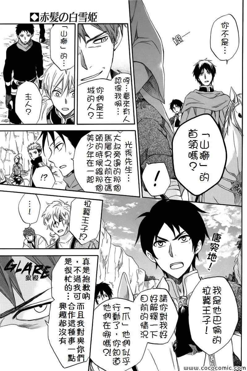 《红发的白雪公主》漫画最新章节第24话免费下拉式在线观看章节第【26】张图片