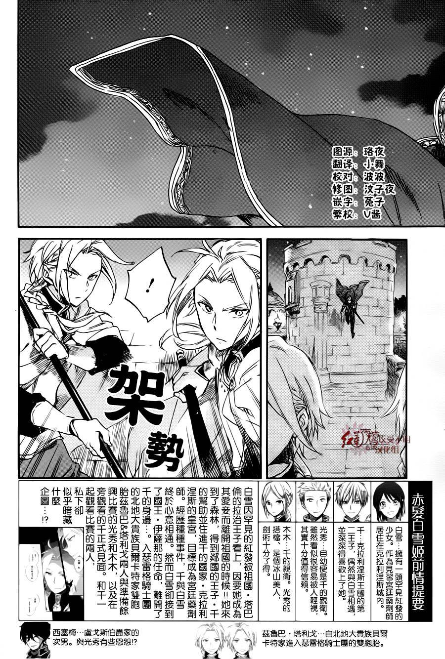 《红发的白雪公主》漫画最新章节第76话免费下拉式在线观看章节第【2】张图片