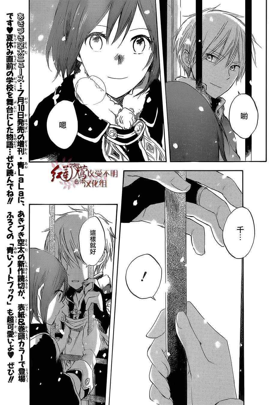 《红发的白雪公主》漫画最新章节第36话免费下拉式在线观看章节第【18】张图片