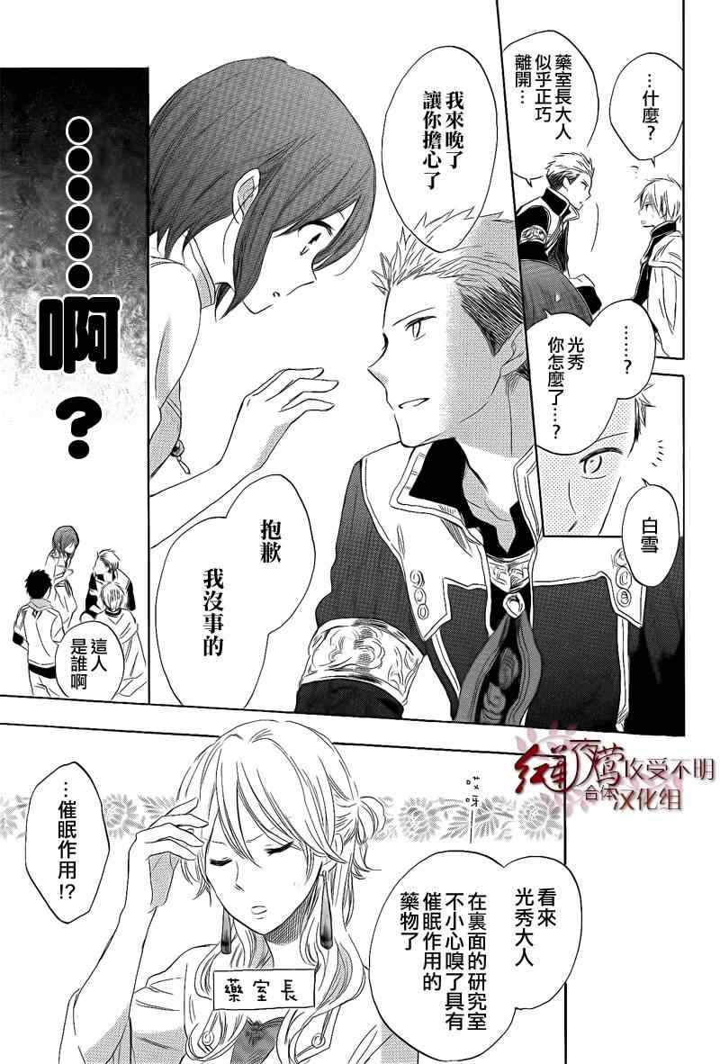 《红发的白雪公主》漫画最新章节第28话免费下拉式在线观看章节第【11】张图片