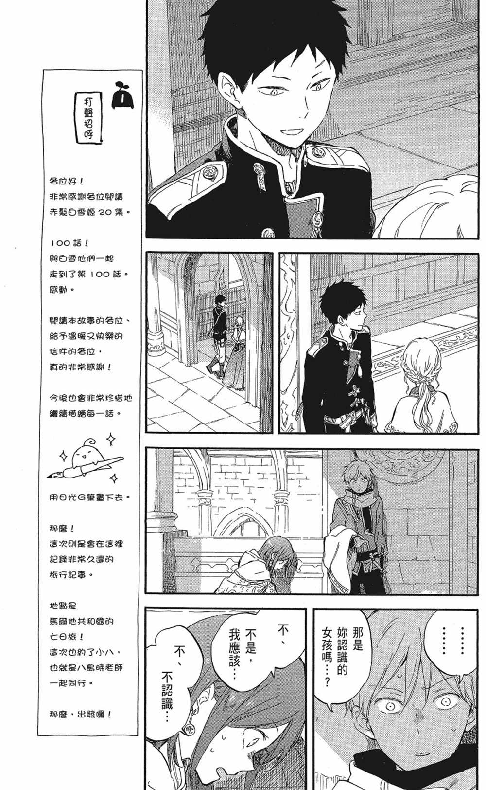 《红发的白雪公主》漫画最新章节第20卷免费下拉式在线观看章节第【15】张图片