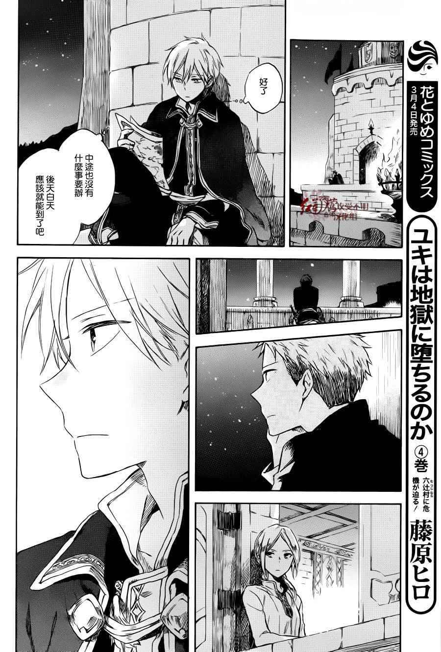 《红发的白雪公主》漫画最新章节第74话免费下拉式在线观看章节第【15】张图片