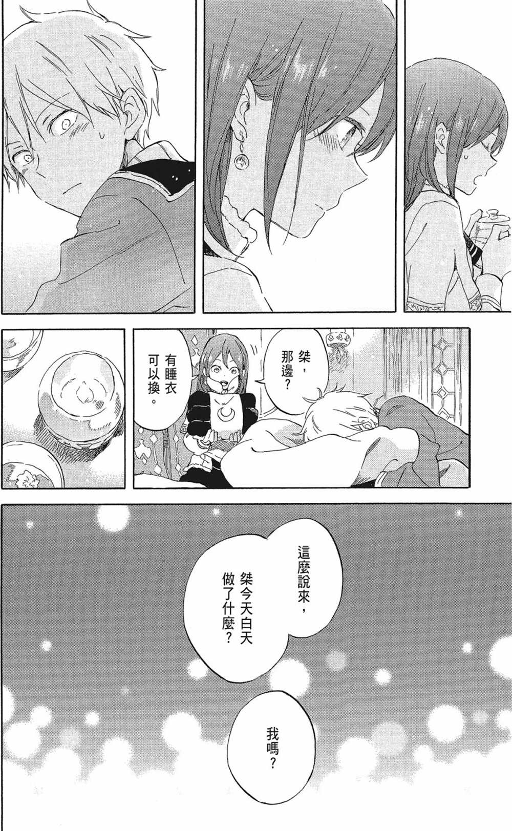 《红发的白雪公主》漫画最新章节第20卷免费下拉式在线观看章节第【154】张图片