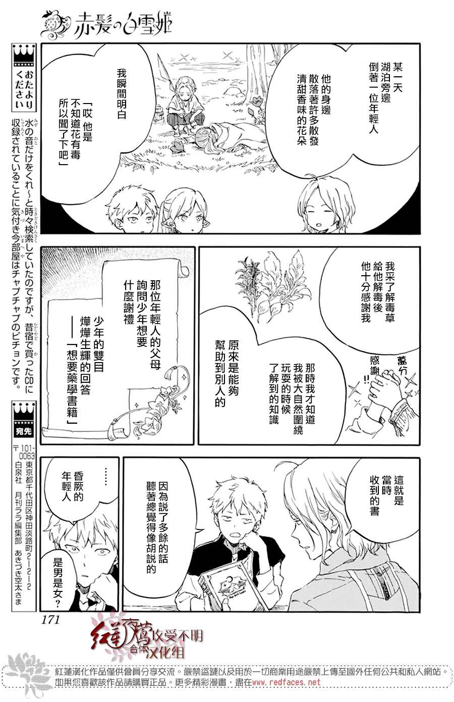 《红发的白雪公主》漫画最新章节特别篇04免费下拉式在线观看章节第【7】张图片