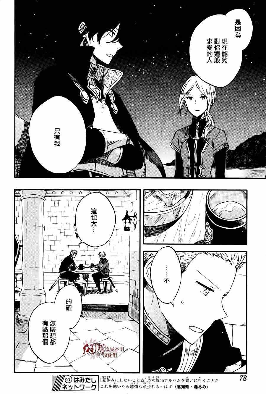 《红发的白雪公主》漫画最新章节第77话免费下拉式在线观看章节第【7】张图片