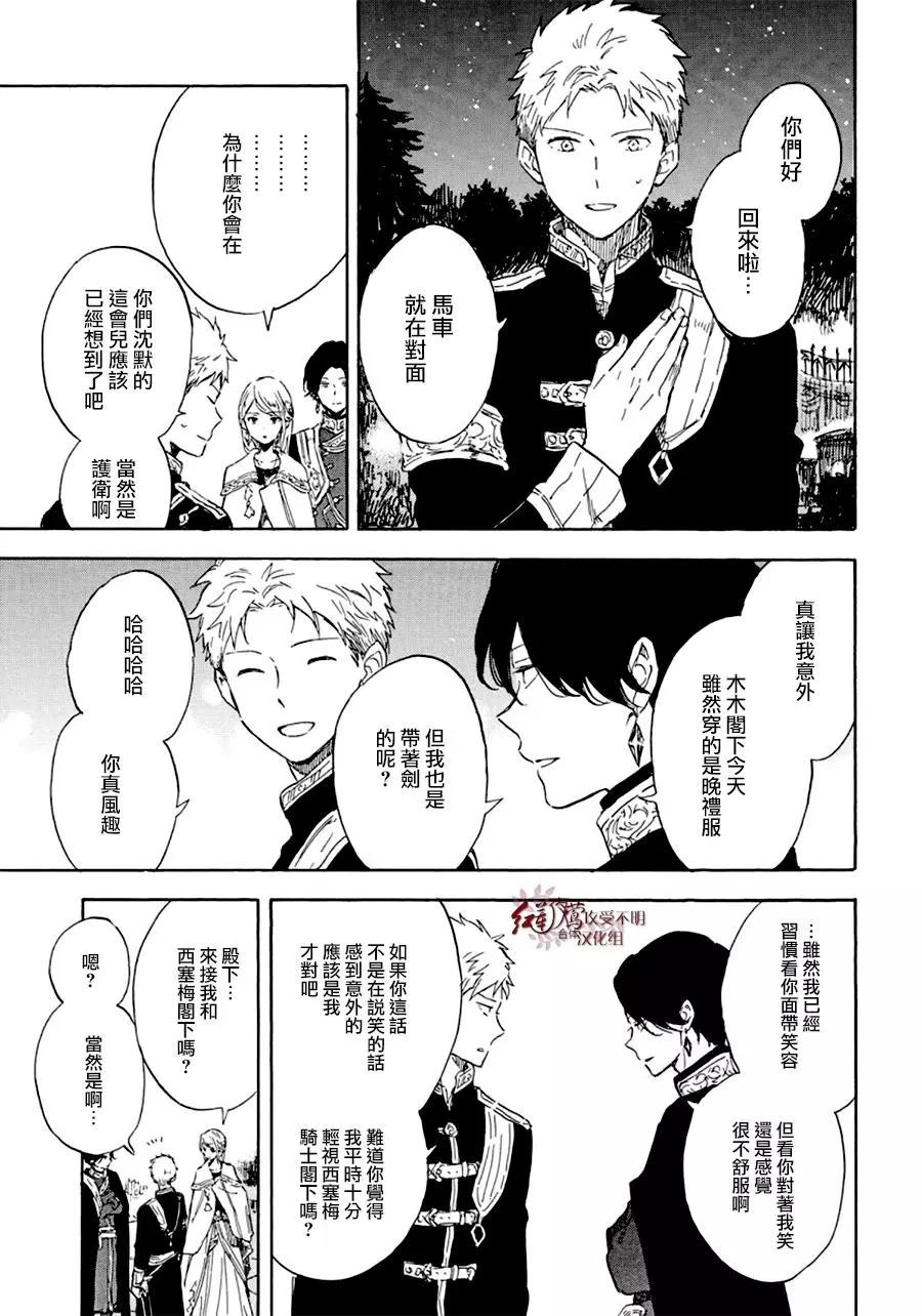 《红发的白雪公主》漫画最新章节第112话免费下拉式在线观看章节第【3】张图片