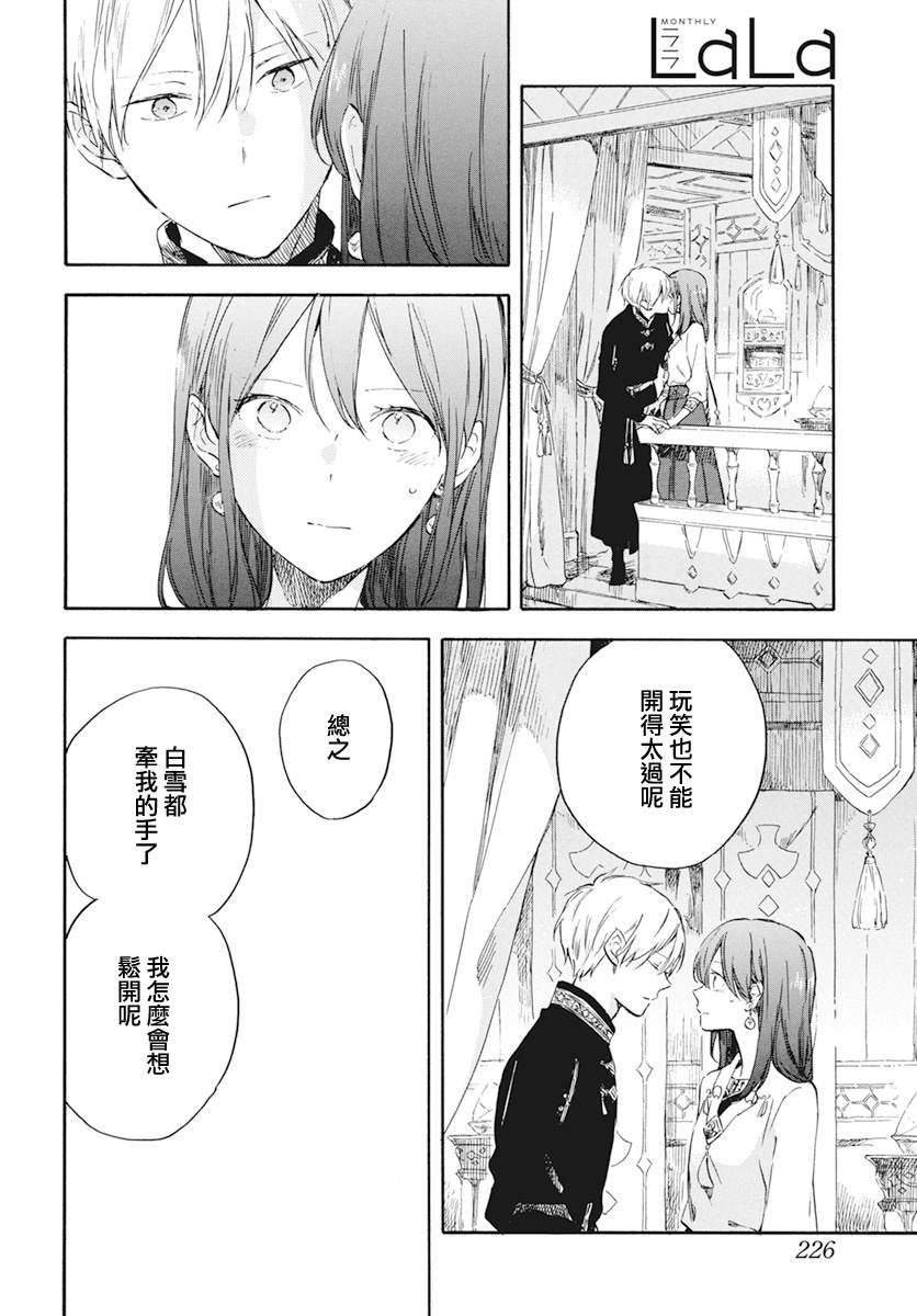 《红发的白雪公主》漫画最新章节第132话免费下拉式在线观看章节第【10】张图片