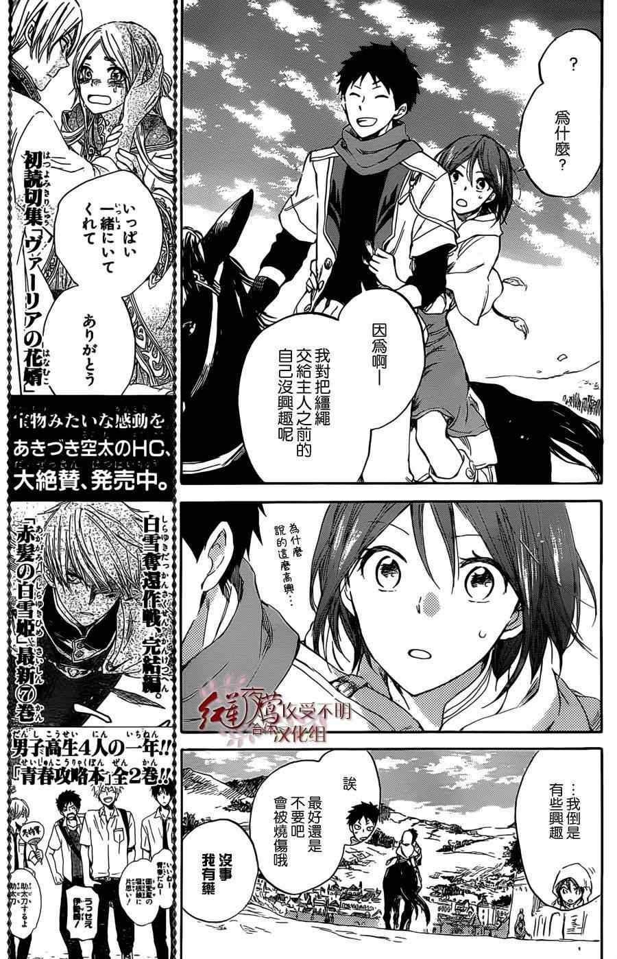 《红发的白雪公主》漫画最新章节第33话免费下拉式在线观看章节第【7】张图片