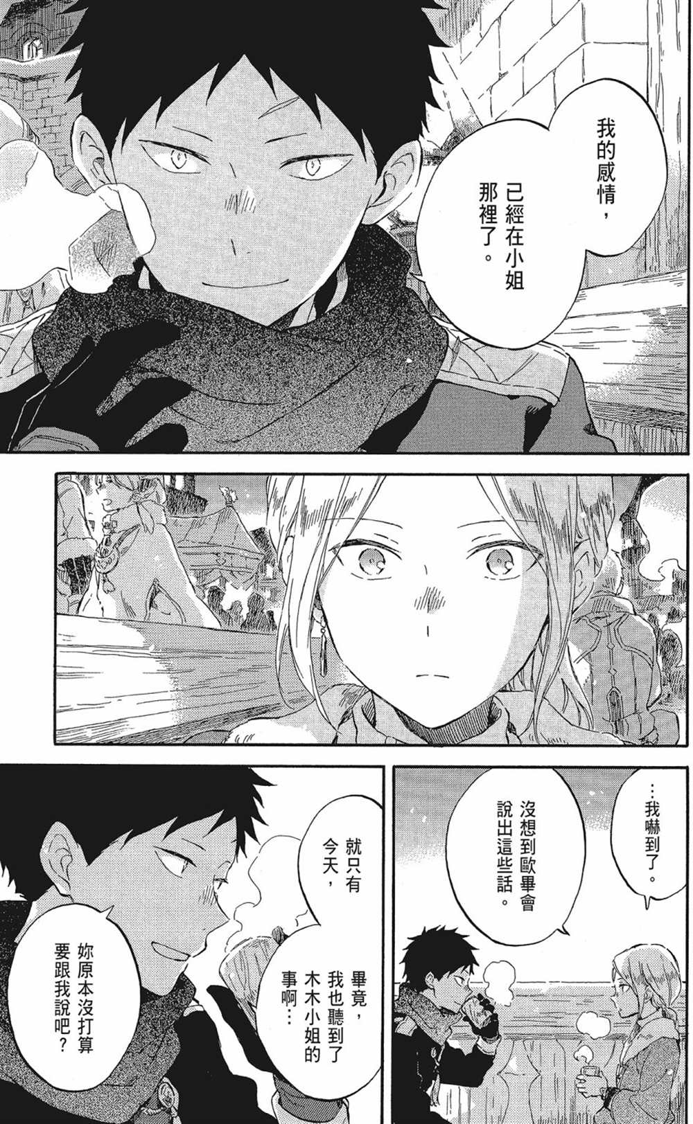 《红发的白雪公主》漫画最新章节第20卷免费下拉式在线观看章节第【73】张图片