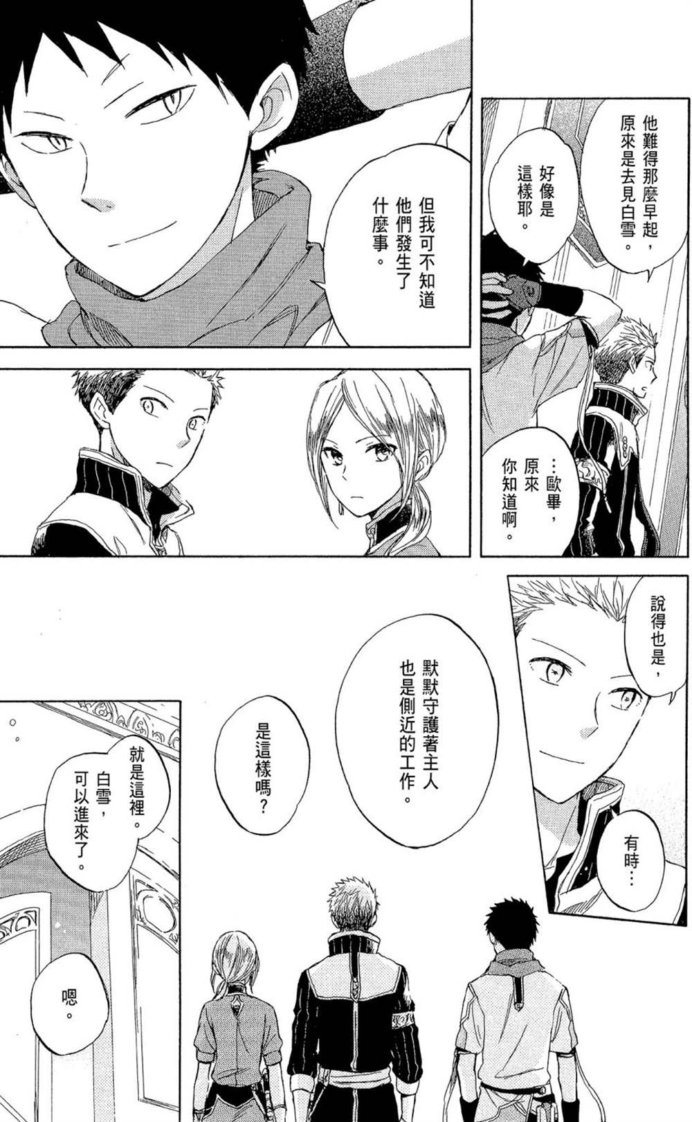 《红发的白雪公主》漫画最新章节第8卷免费下拉式在线观看章节第【15】张图片