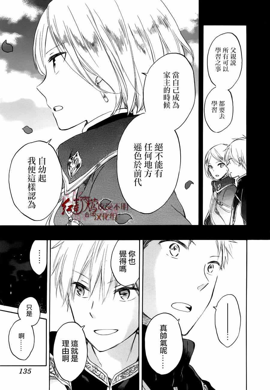 《红发的白雪公主》漫画最新章节第43话免费下拉式在线观看章节第【19】张图片