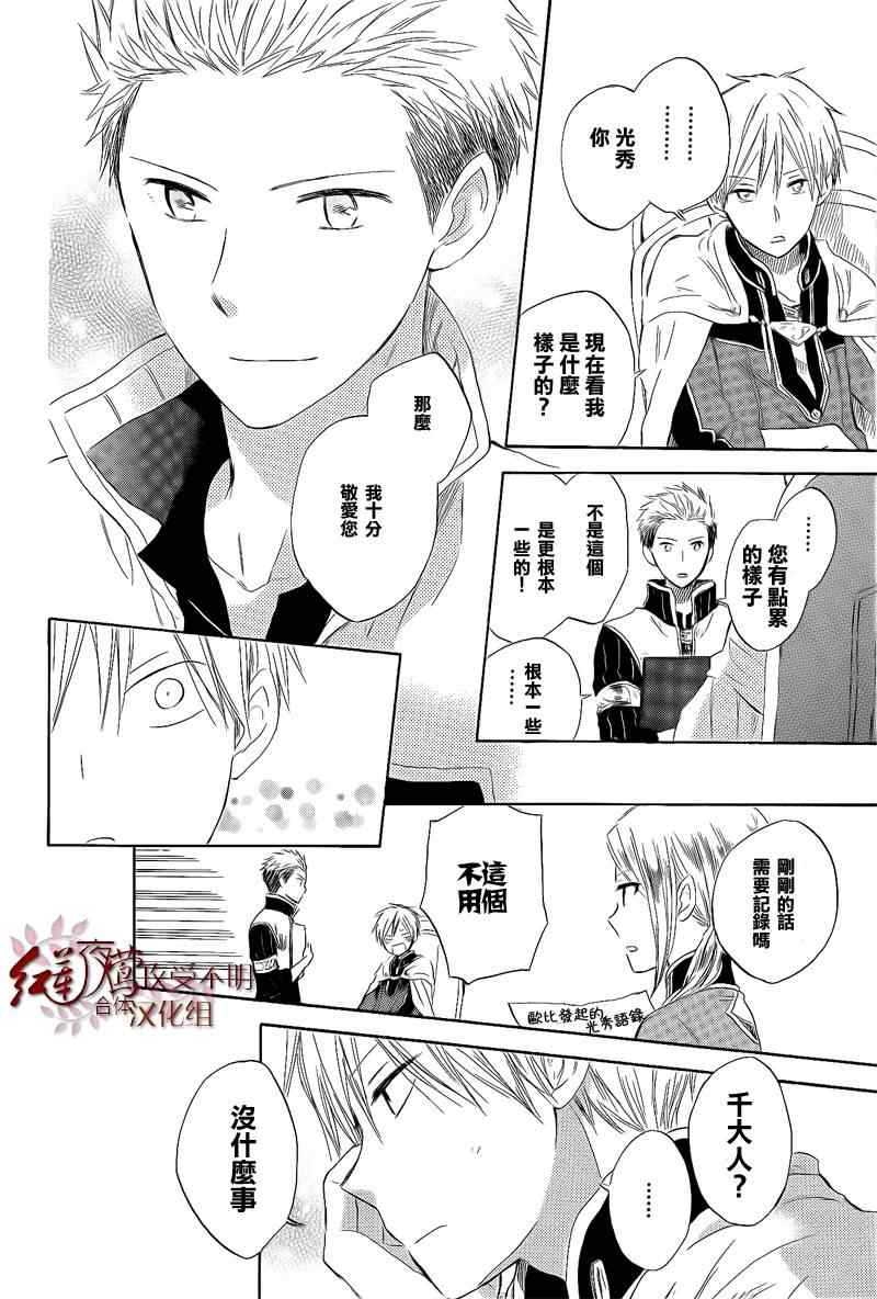 《红发的白雪公主》漫画最新章节第28话免费下拉式在线观看章节第【22】张图片