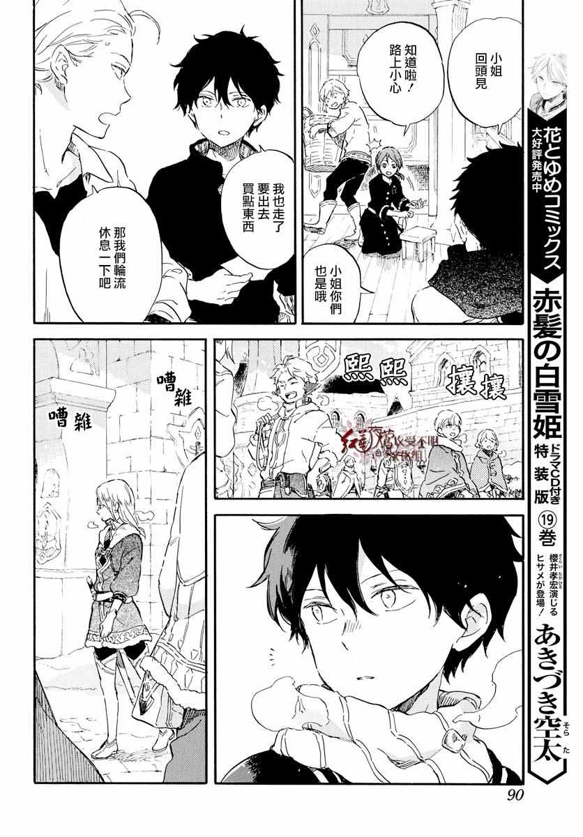 《红发的白雪公主》漫画最新章节第99话免费下拉式在线观看章节第【8】张图片