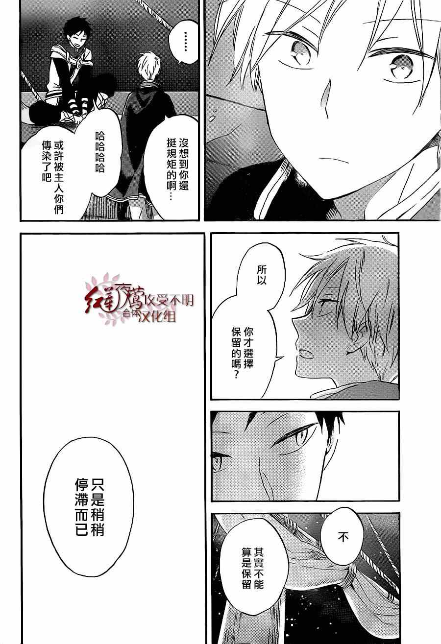 《红发的白雪公主》漫画最新章节第59话免费下拉式在线观看章节第【5】张图片