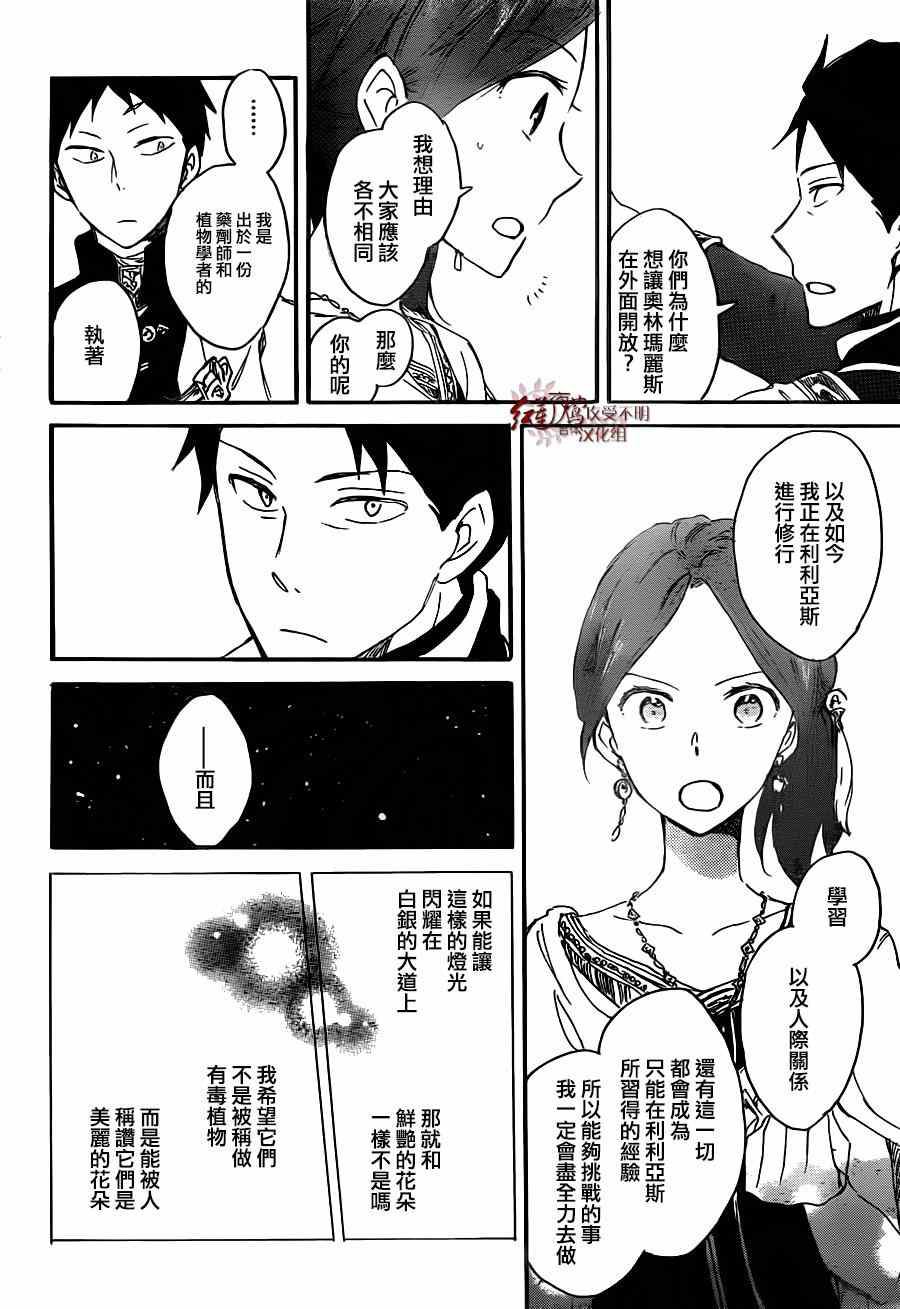 《红发的白雪公主》漫画最新章节第66话免费下拉式在线观看章节第【24】张图片