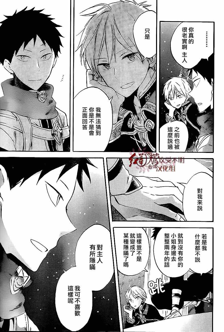 《红发的白雪公主》漫画最新章节第59话免费下拉式在线观看章节第【4】张图片