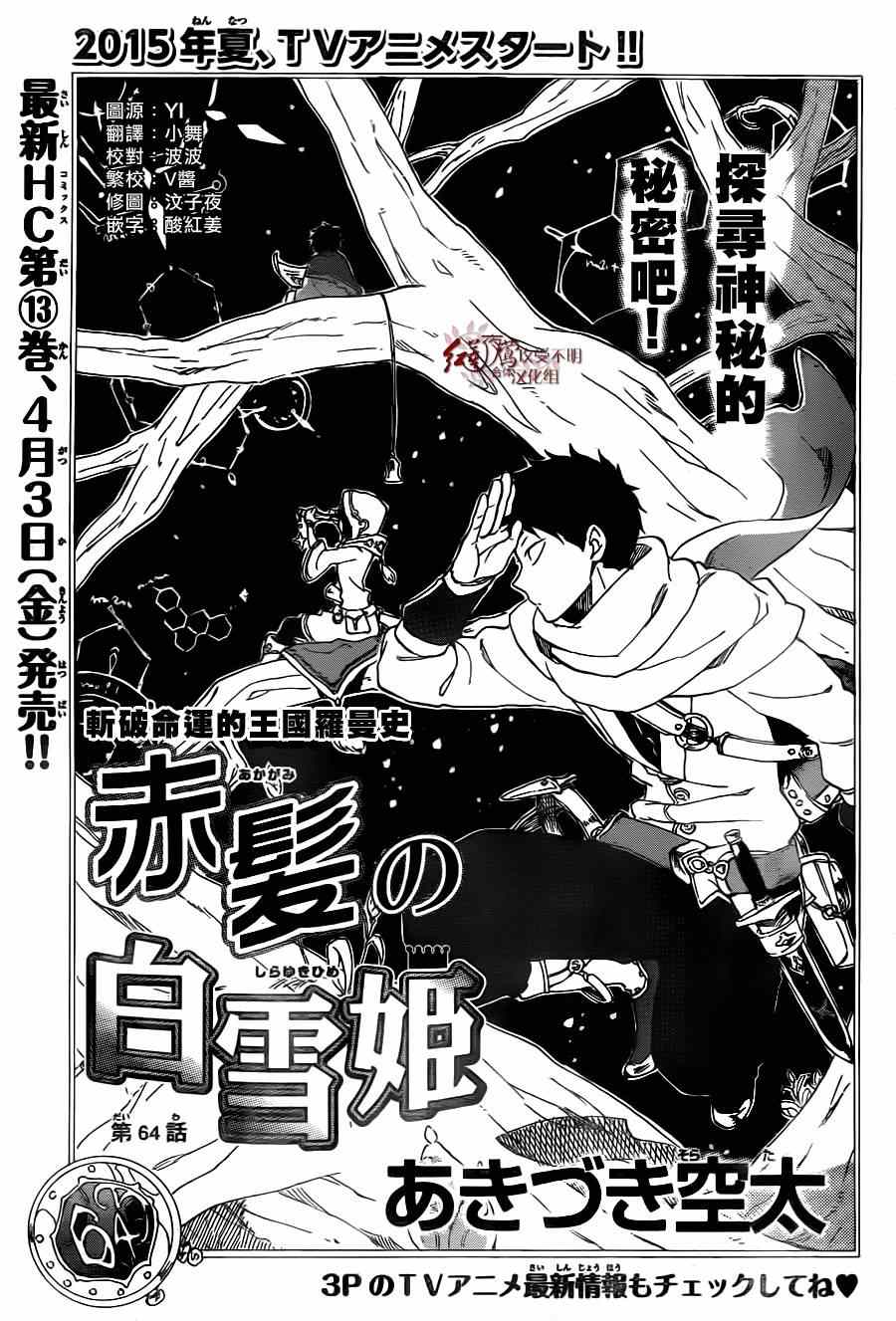 《红发的白雪公主》漫画最新章节第64话免费下拉式在线观看章节第【2】张图片