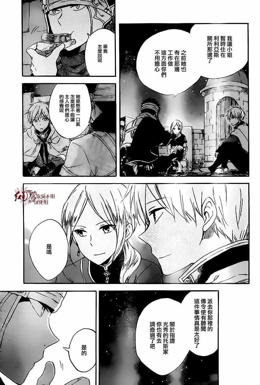 《红发的白雪公主》漫画最新章节第80话免费下拉式在线观看章节第【10】张图片