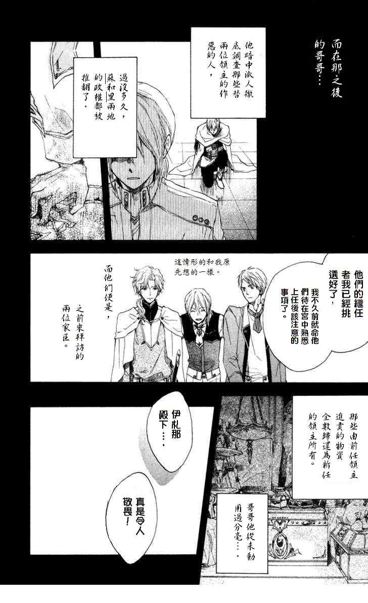 《红发的白雪公主》漫画最新章节第10话免费下拉式在线观看章节第【17】张图片