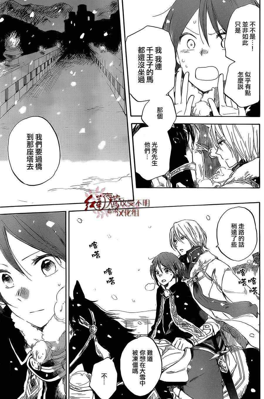 《红发的白雪公主》漫画最新章节第36话免费下拉式在线观看章节第【4】张图片