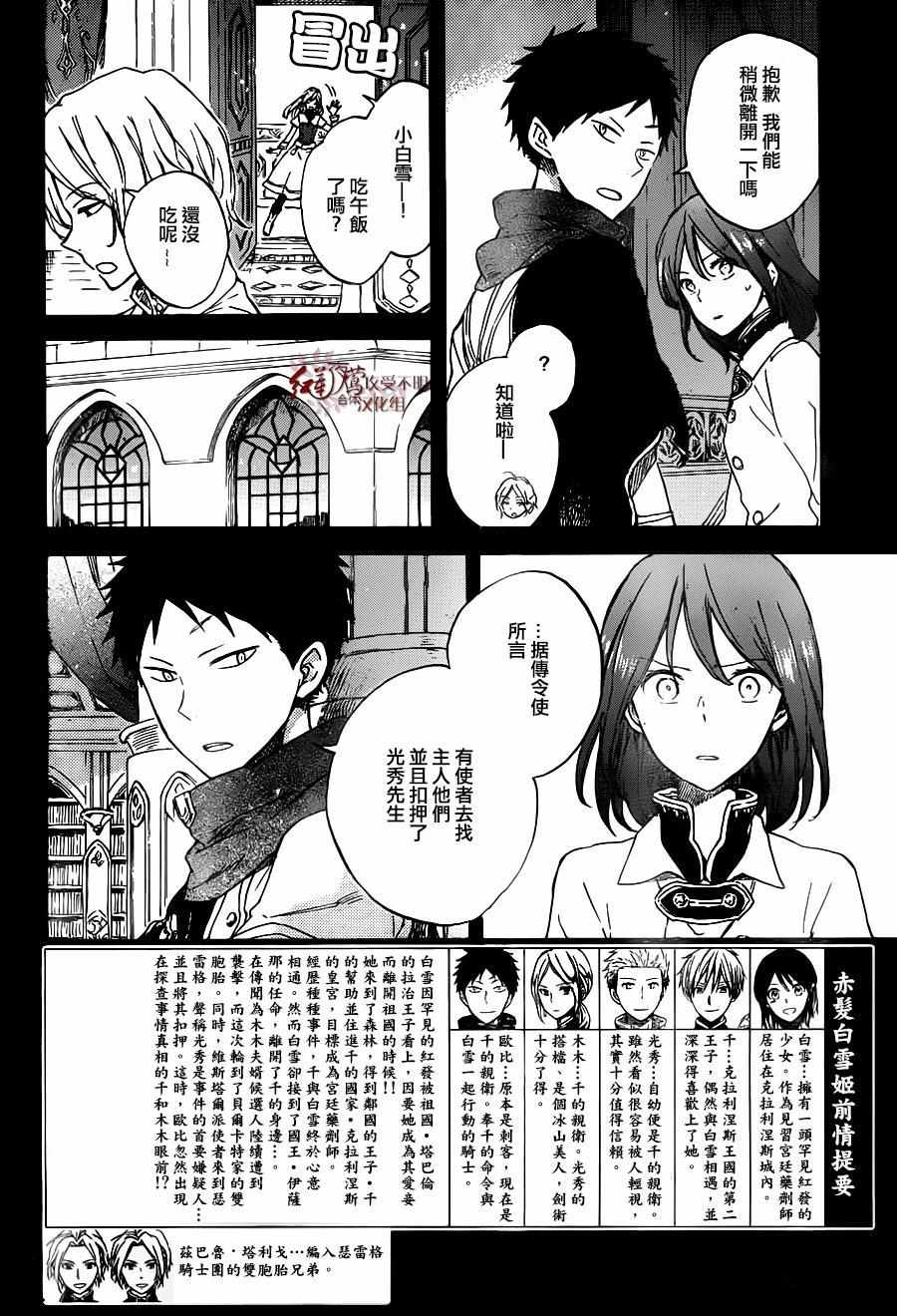 《红发的白雪公主》漫画最新章节第80话免费下拉式在线观看章节第【2】张图片