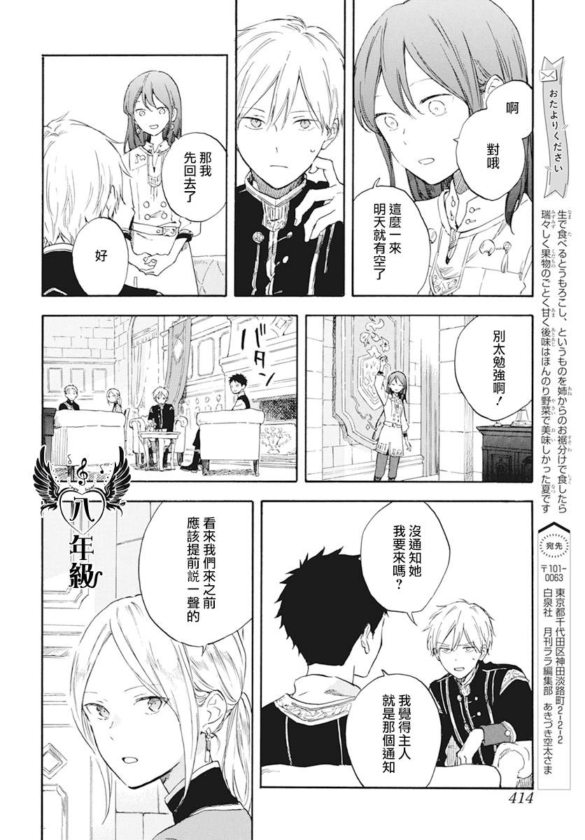 《红发的白雪公主》漫画最新章节第129话免费下拉式在线观看章节第【14】张图片