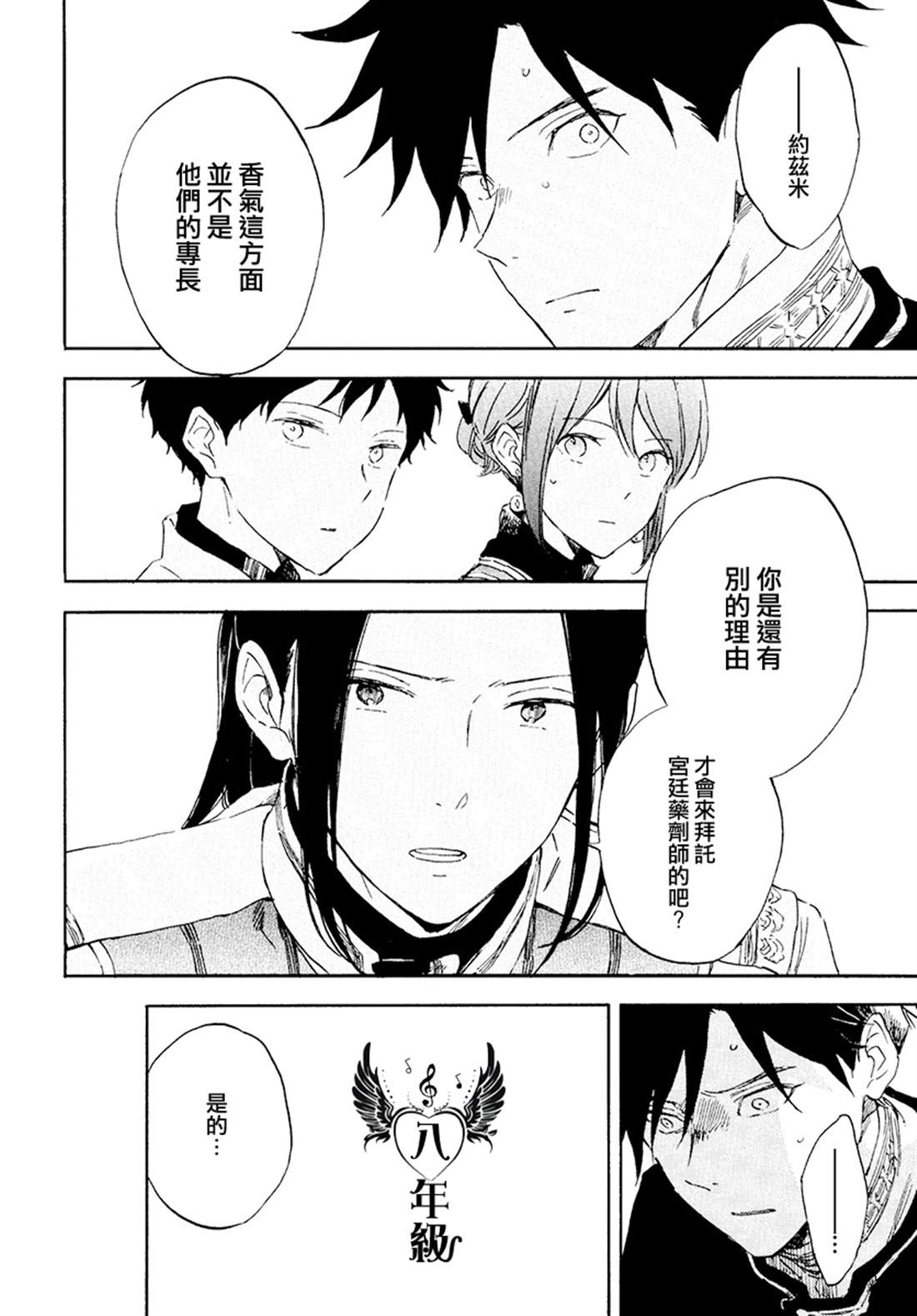 《红发的白雪公主》漫画最新章节第115话免费下拉式在线观看章节第【24】张图片