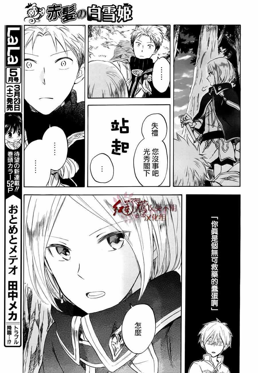 《红发的白雪公主》漫画最新章节第43话免费下拉式在线观看章节第【15】张图片