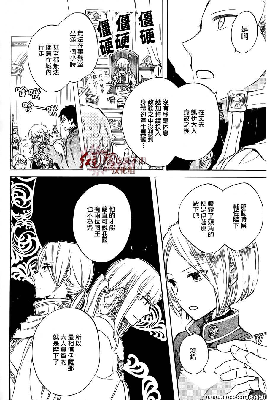 《红发的白雪公主》漫画最新章节第50话免费下拉式在线观看章节第【15】张图片