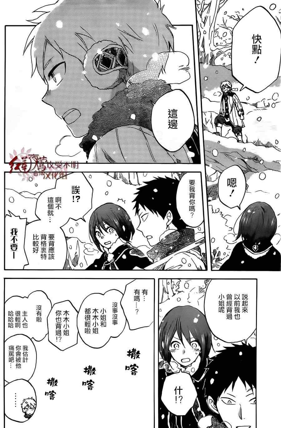 《红发的白雪公主》漫画最新章节第38话免费下拉式在线观看章节第【3】张图片