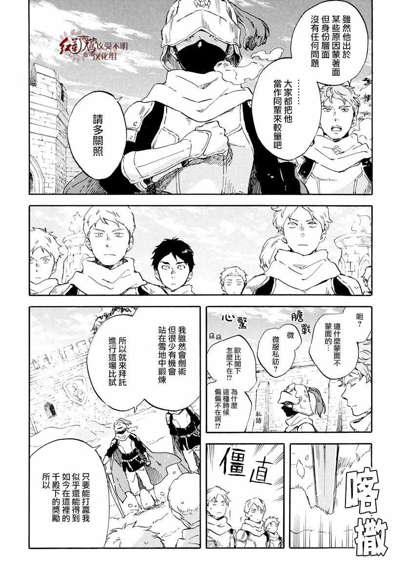 《红发的白雪公主》漫画最新章节第99话免费下拉式在线观看章节第【6】张图片