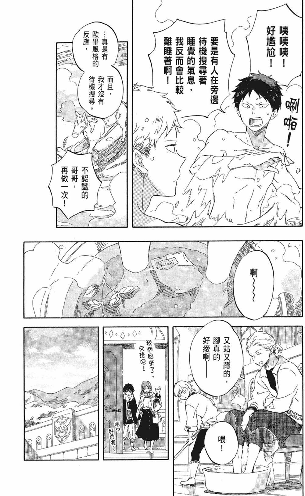 《红发的白雪公主》漫画最新章节第20卷免费下拉式在线观看章节第【115】张图片