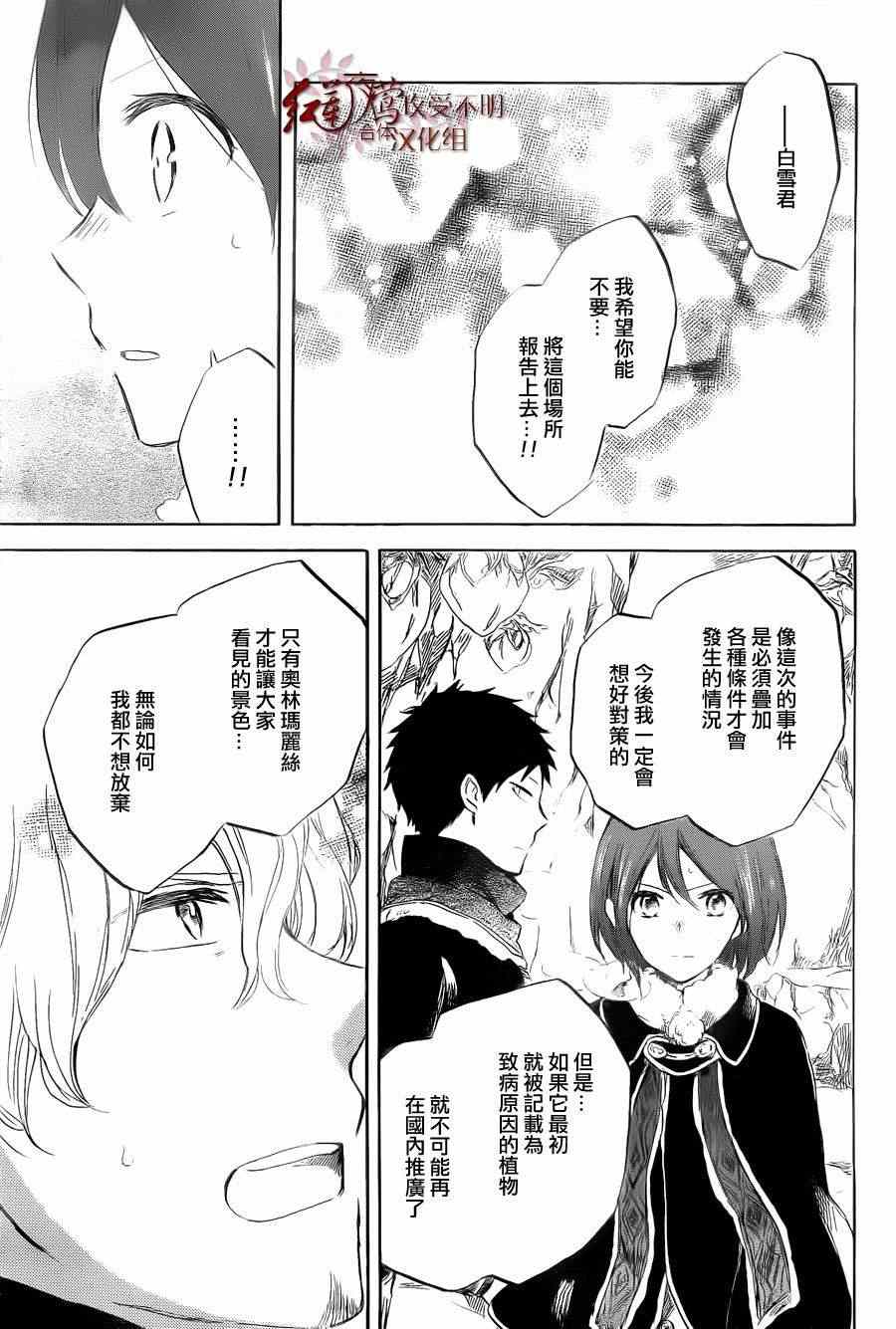 《红发的白雪公主》漫画最新章节第39话免费下拉式在线观看章节第【9】张图片