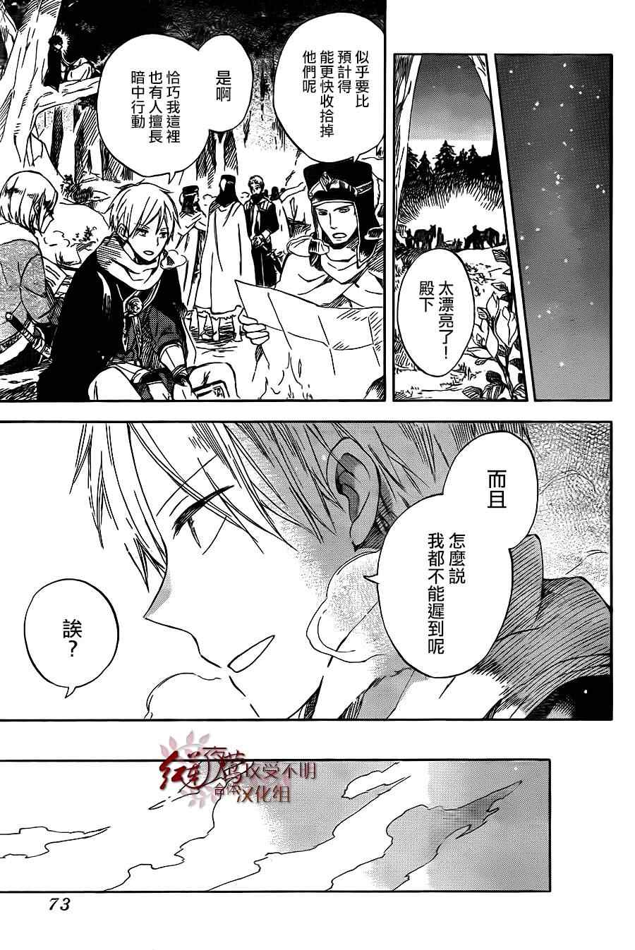 《红发的白雪公主》漫画最新章节第54话免费下拉式在线观看章节第【22】张图片