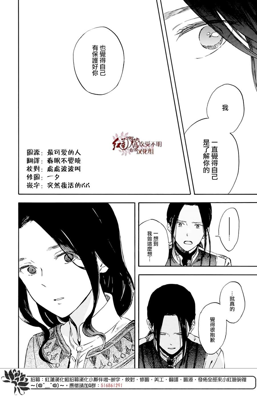 《红发的白雪公主》漫画最新章节第127话免费下拉式在线观看章节第【10】张图片