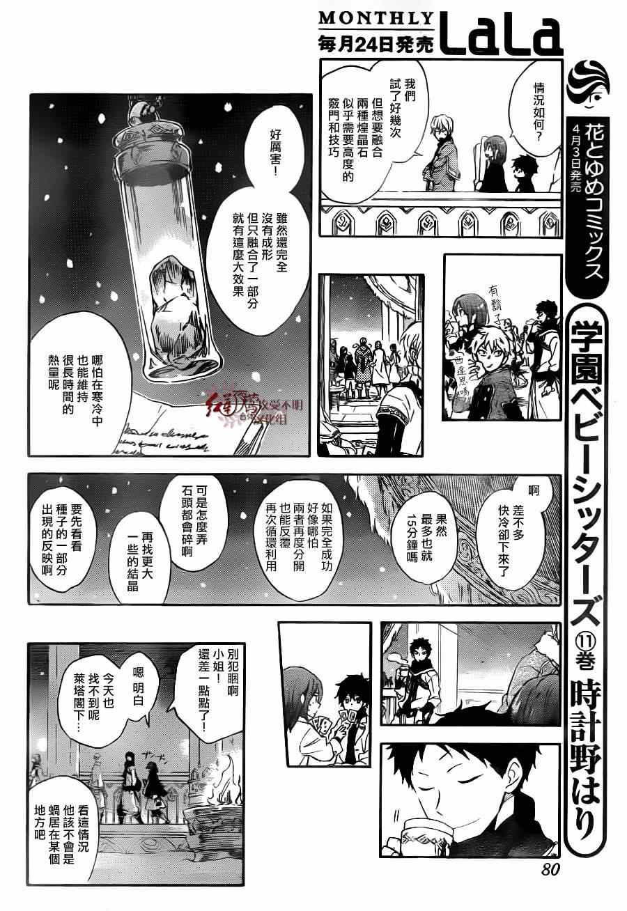 《红发的白雪公主》漫画最新章节第64话免费下拉式在线观看章节第【19】张图片