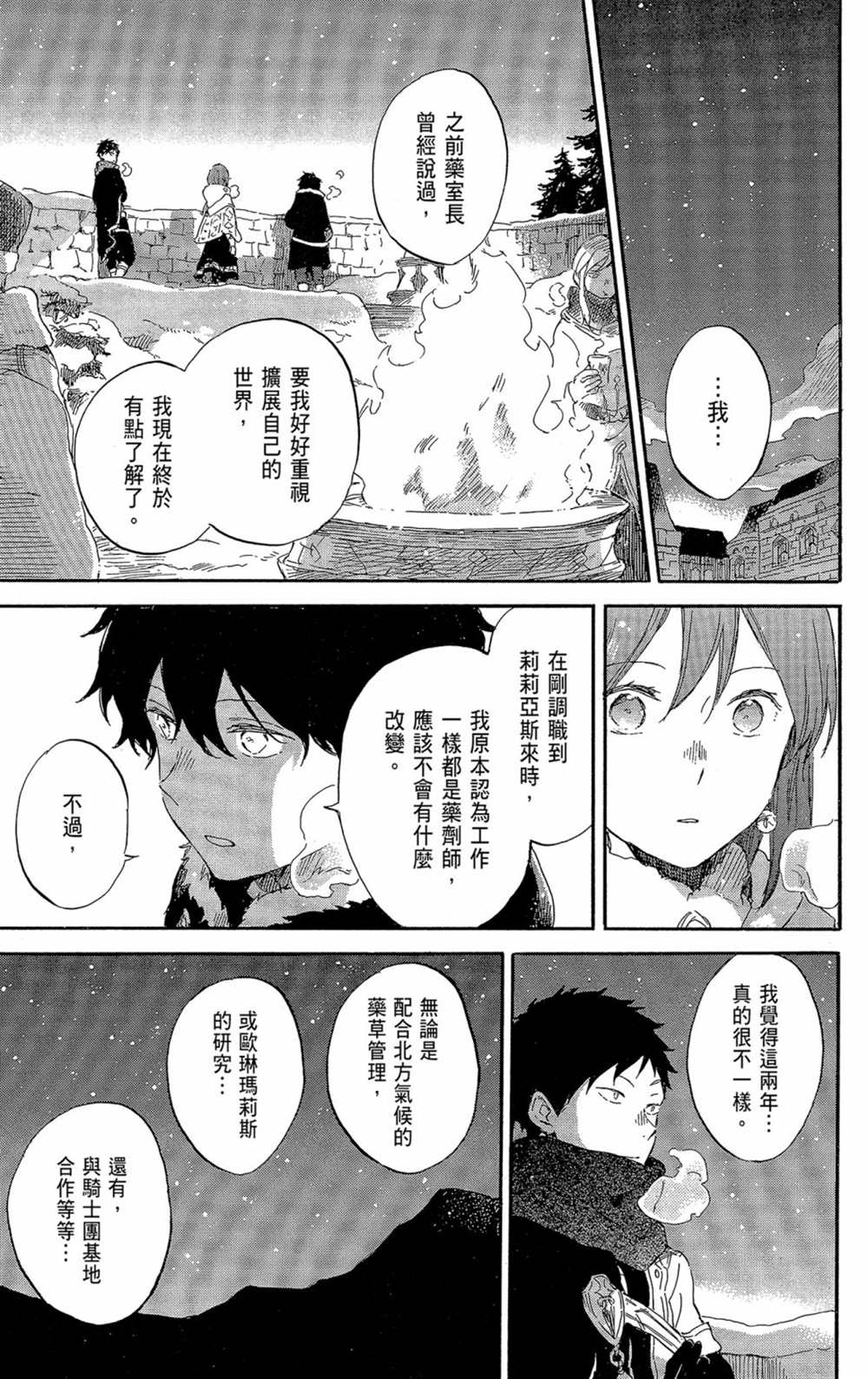 《红发的白雪公主》漫画最新章节第21卷免费下拉式在线观看章节第【135】张图片