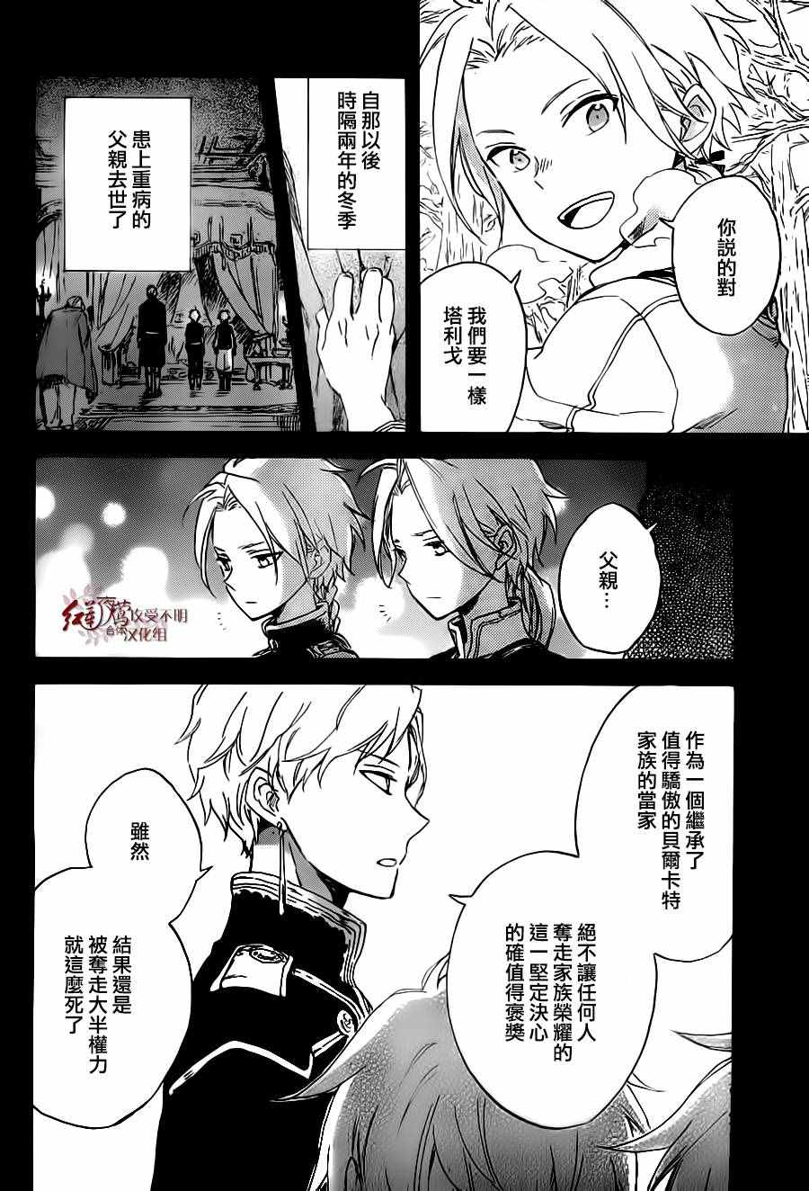 《红发的白雪公主》漫画最新章节第81话免费下拉式在线观看章节第【12】张图片